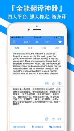 翻譯全能王App特點 高效便捷的通訊設(shè)備翻譯助手